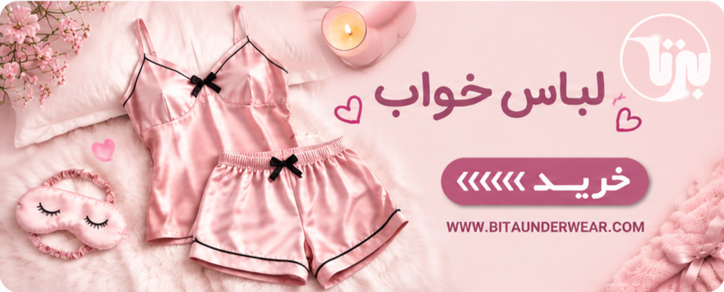 لباس خواب